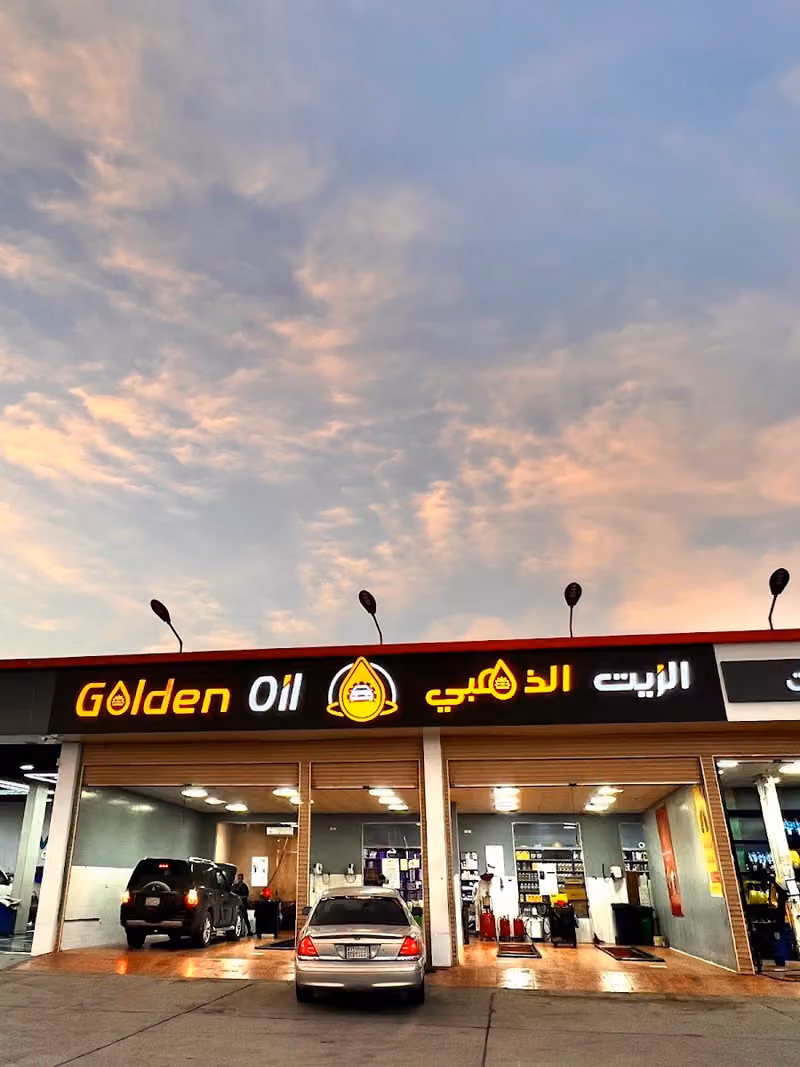 الزيت الذهبي