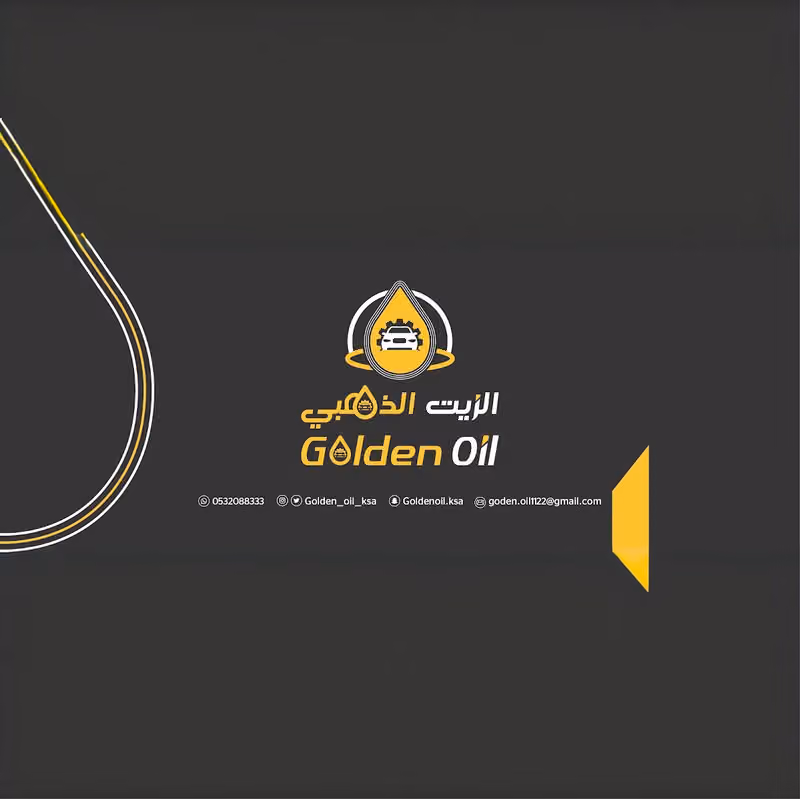 الزيت الذهبي