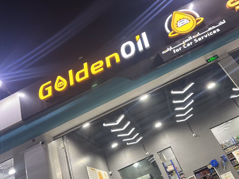 الزيت الذهبي