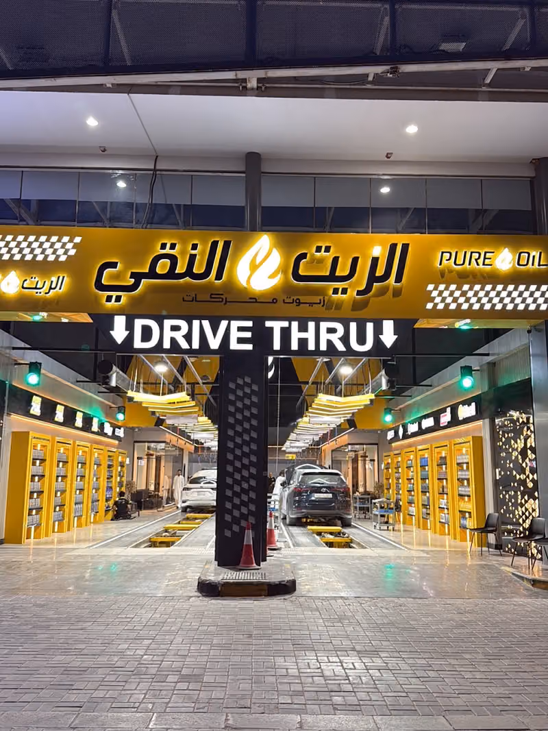 الزيت النقي