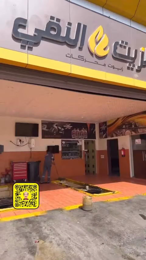 الزيت النقي لغيار الزيوت فرع السويدي