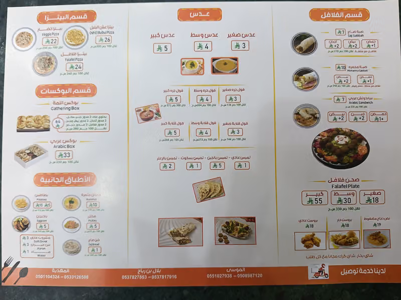 عم علي ( فلافل مثمرة سابقا)