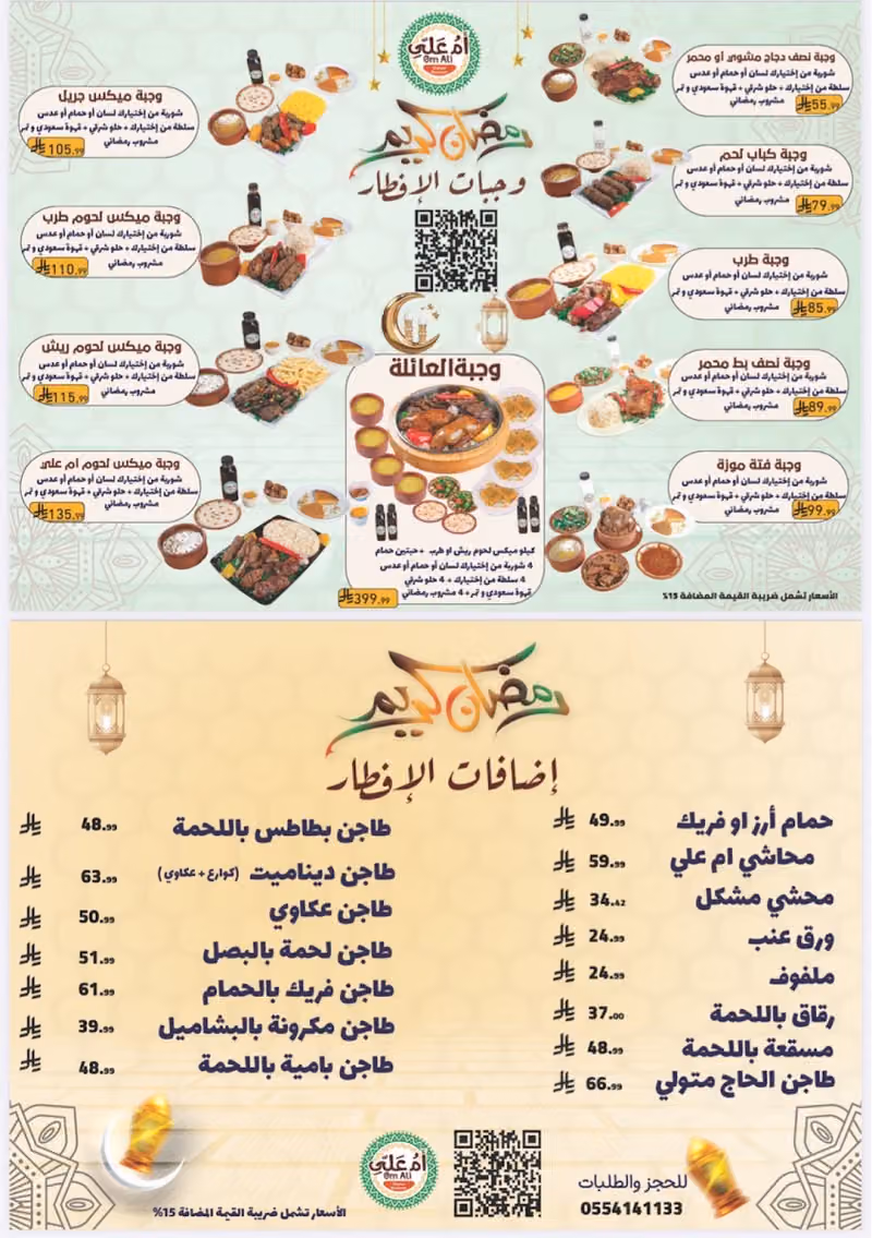 أم علي