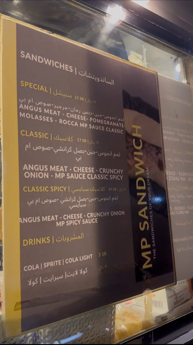 ام بي ساندوتش