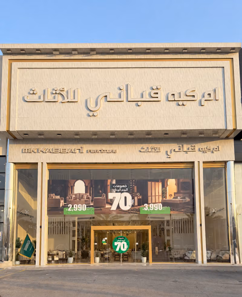ام كيه قباني للاثاث - الورود - Mk Kabbani Furniture - Al Wurud