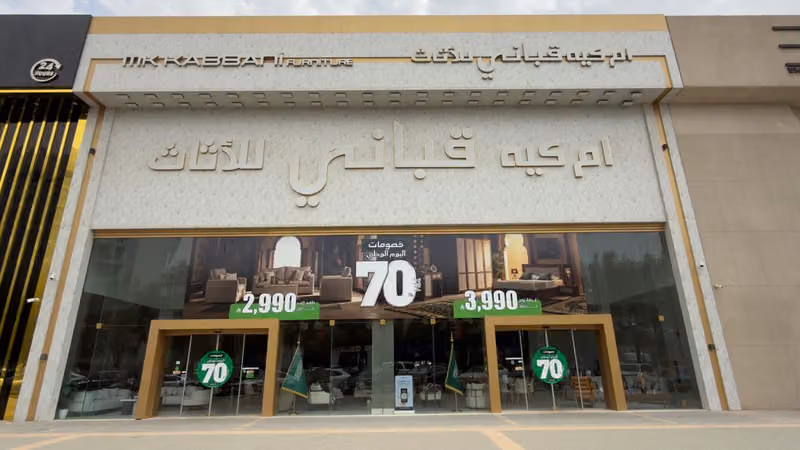 ام كيه قباني للاثاث