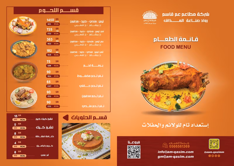 عم قاسم ( الشفا )