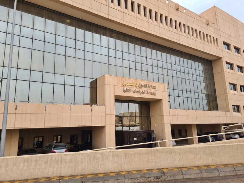 عمادة شؤون القبول والتسجيل