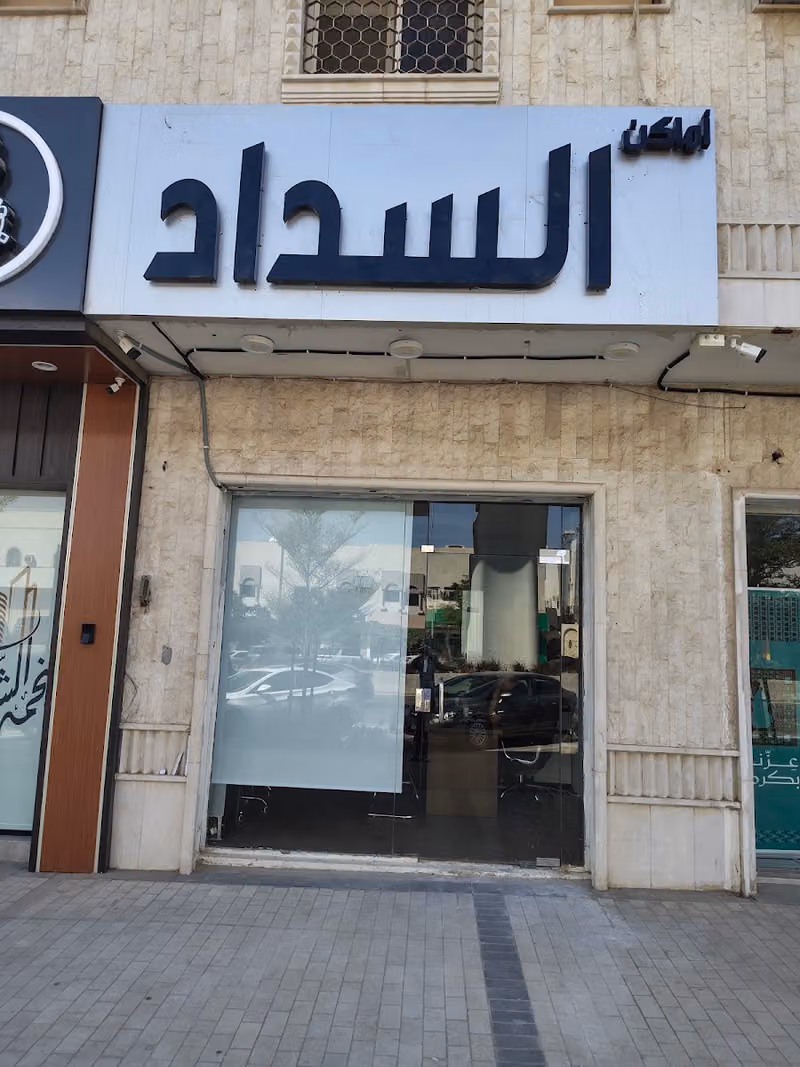 اماكن السداد. _فرع الرياض