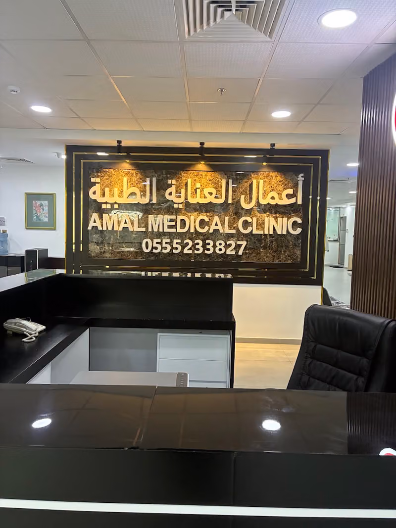 Amal medical center Iqama