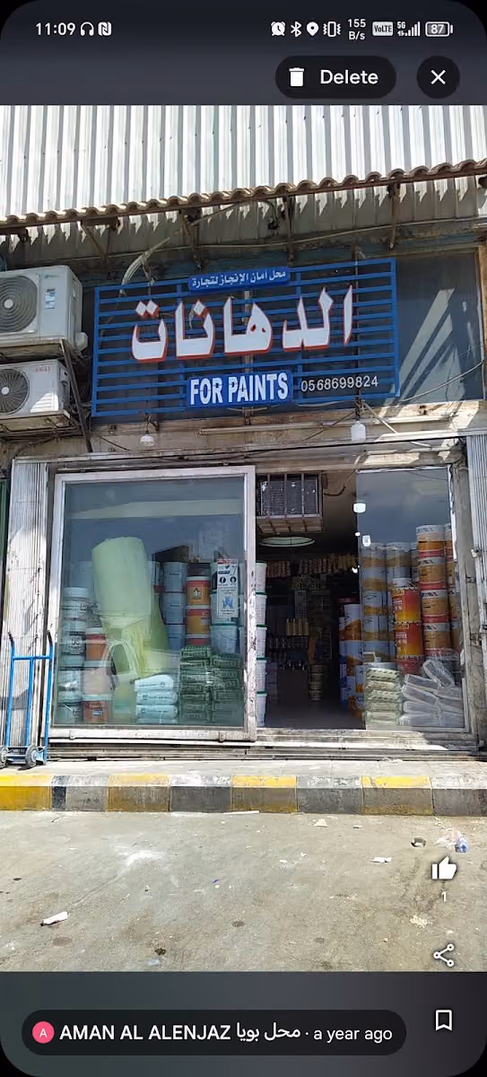 AMAN AL ALENJAZ محل بويا