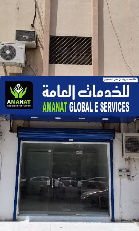 Amanat Global E-Service