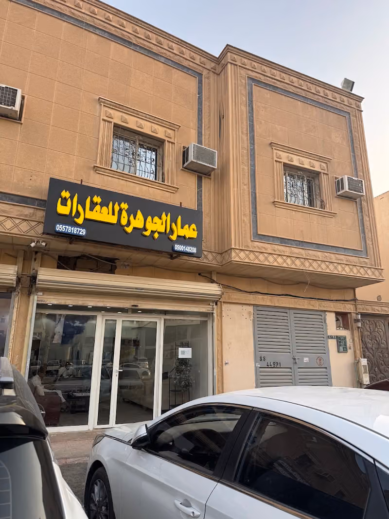 عمار الجوهرة للعقارات