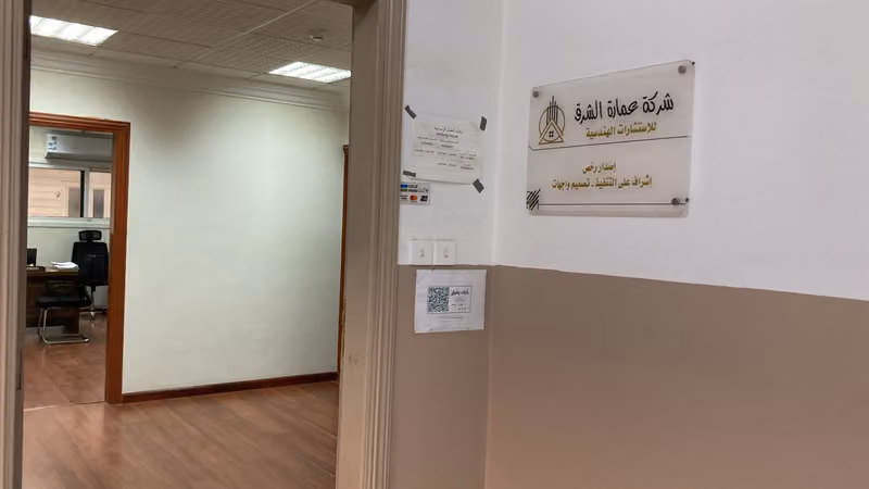 عمارة الشرق للإستشارات الهندسية