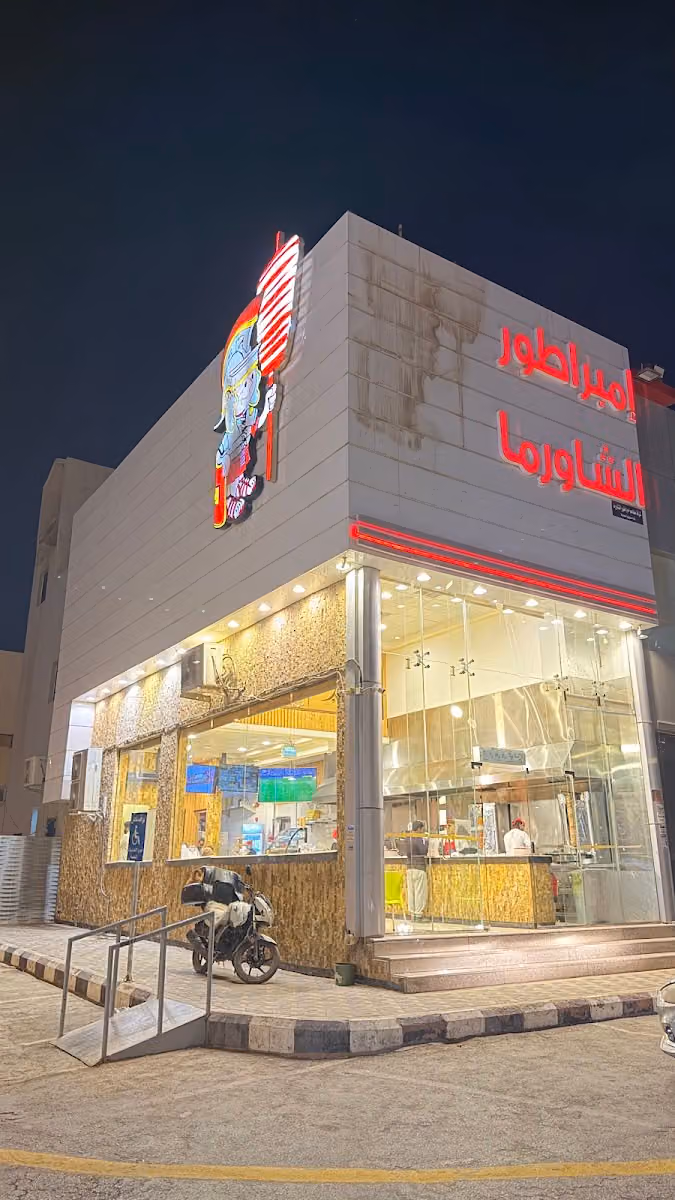 امبراطور الشاورما