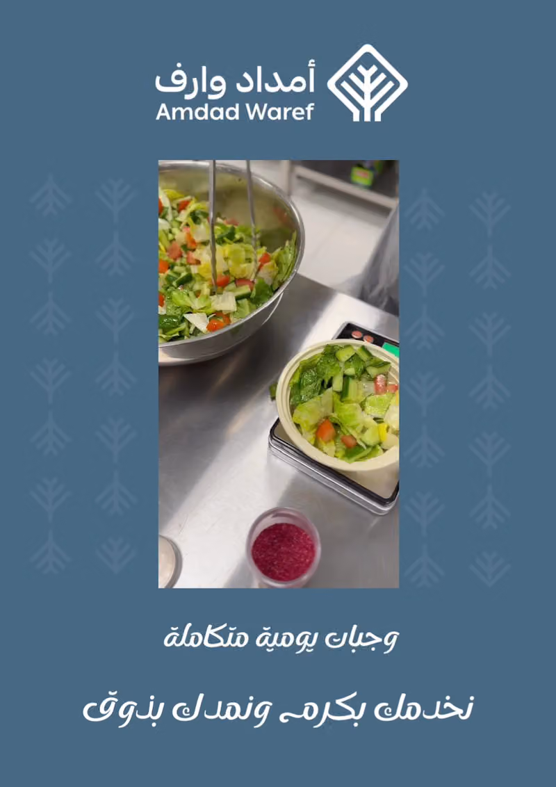 امداد وارف للتموين والاعاشة