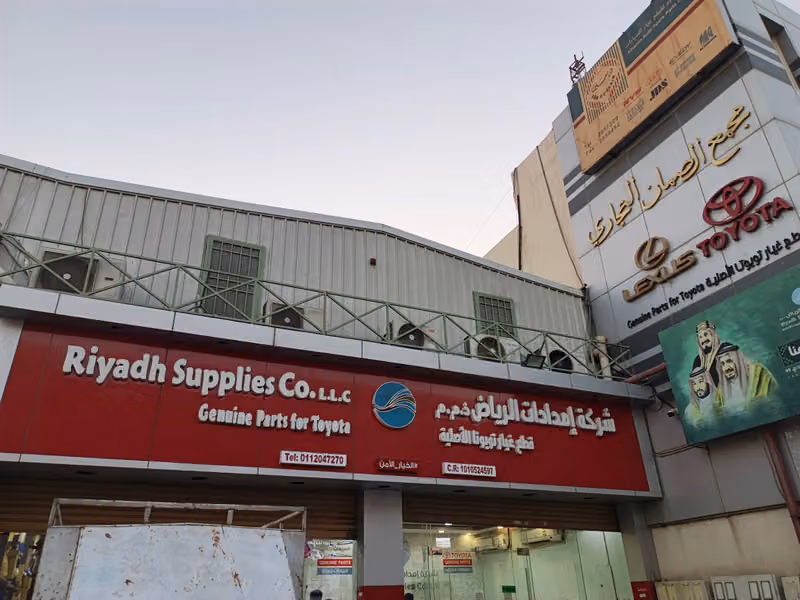 امدادات الرياض لبيع لقطع غيار السيارات(تويوتا)