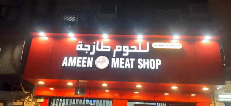 AMEEN MEAT SHOP