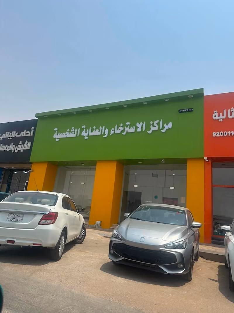 AMIRA MASSAGE SPA JABER