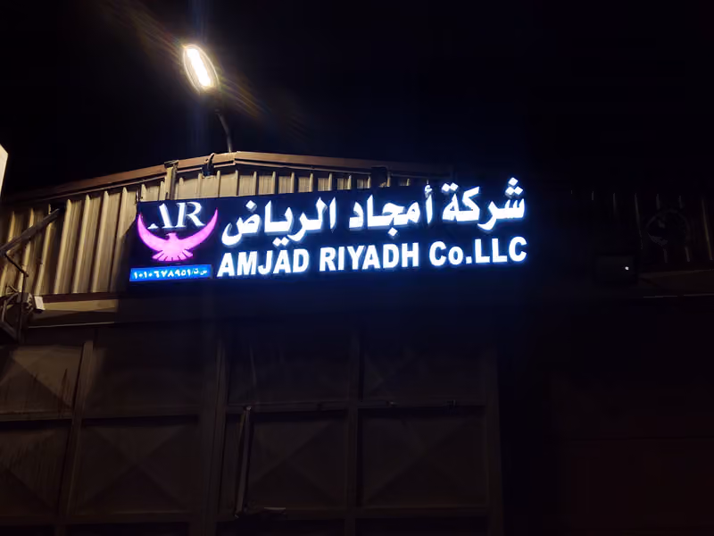 Amjad riyadh CO L L C