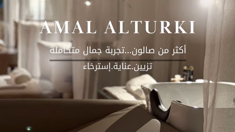 امل التركي للاسترخاء