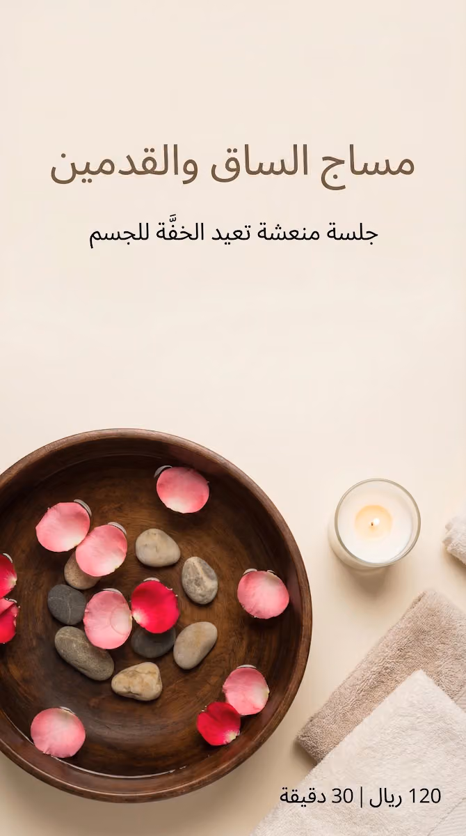 امل التركي للاسترخاء