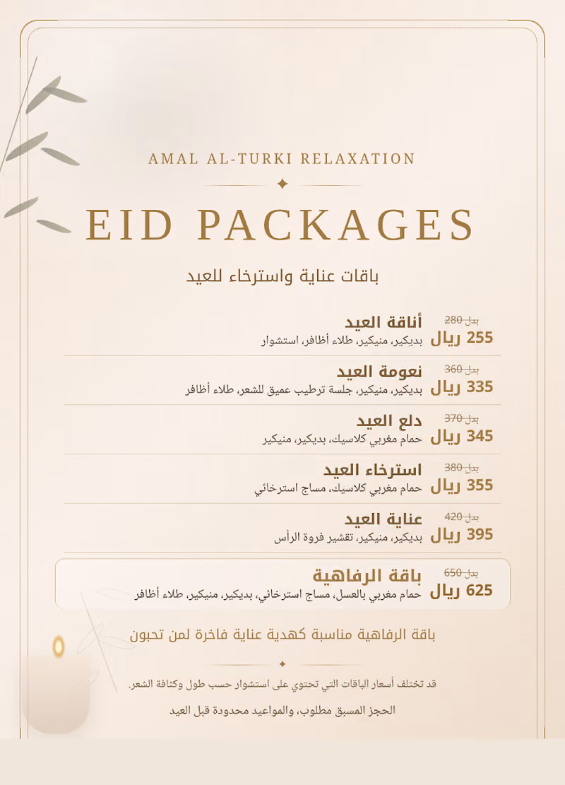 امل التركي للاسترخاء
