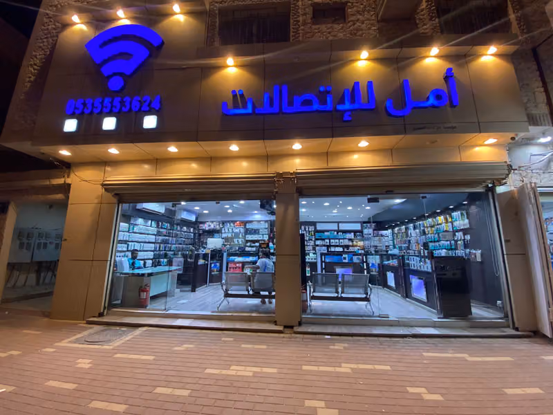 أمل للأتصالات