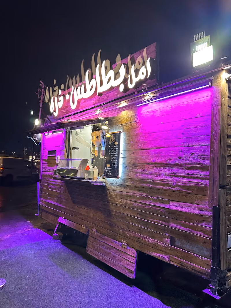 امل للبطاطس والذرة
