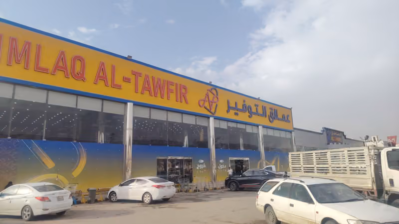 عملاق التوفير حي المنصورة