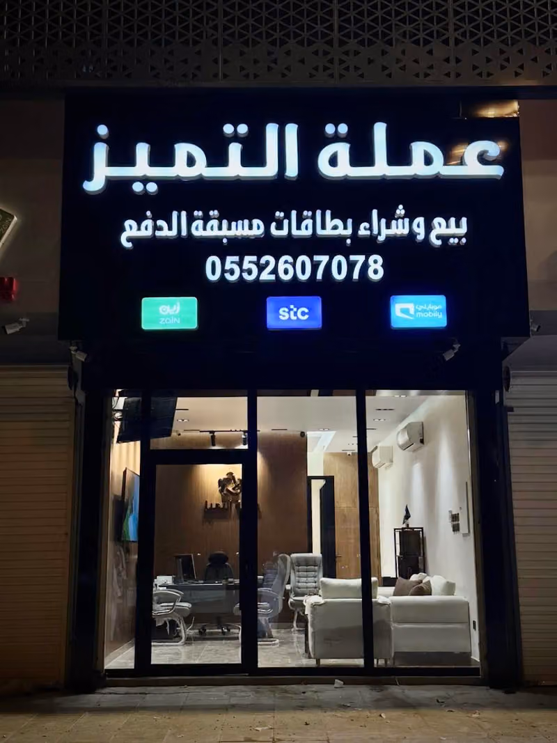 عملة التميز