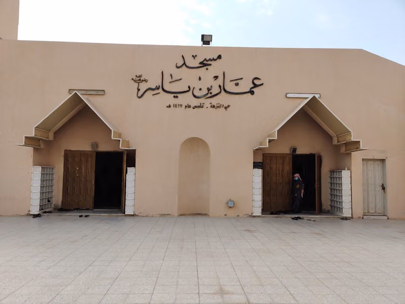 Ammar bin Yasser Mosque