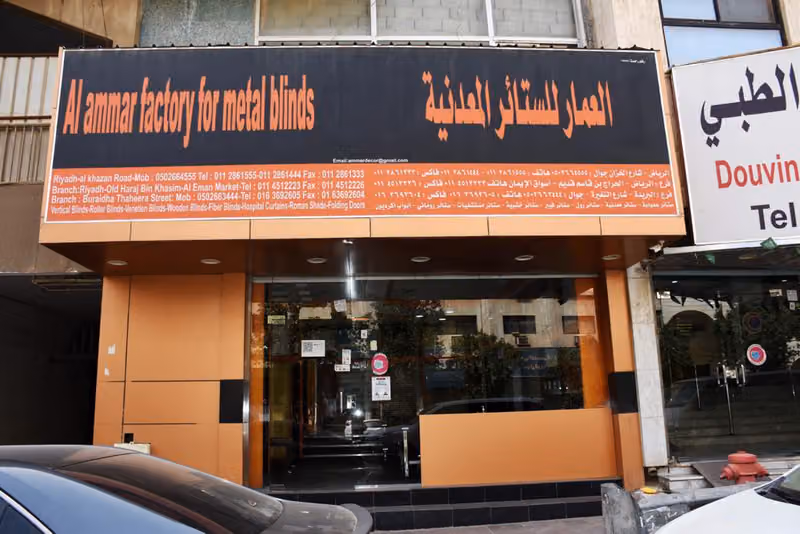 Ammar Decor | مصنع العمار للستائر المعدنية