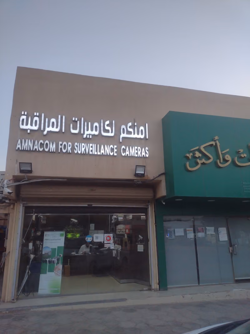 امنكم لكاميرات المراقبه فرع 1