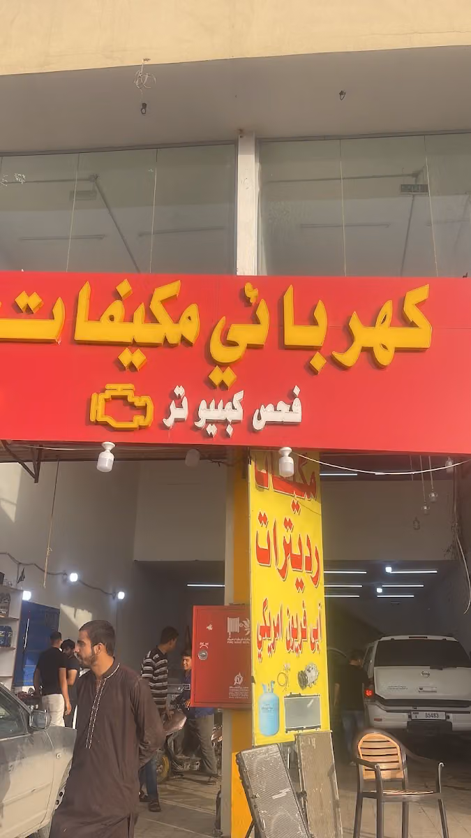 عمر مكيفات سياره
