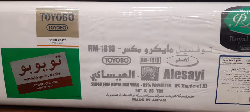 عمر قاسم العيسائي للأقمشة - فرع العليا