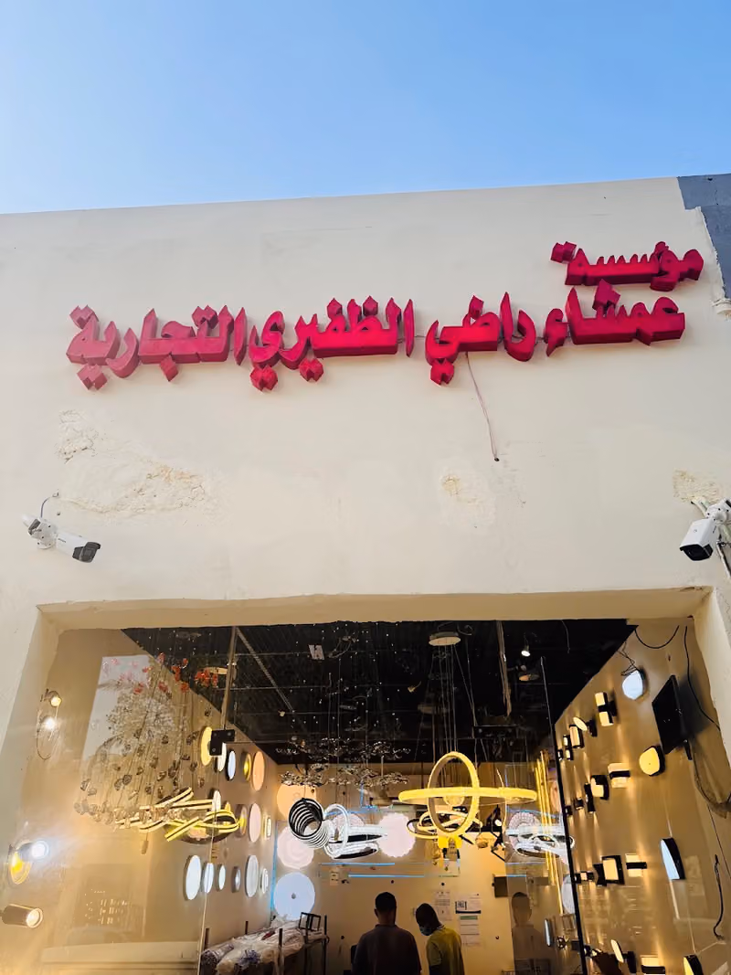 Amsha Araadhi Al-Dhafeeri Trading
