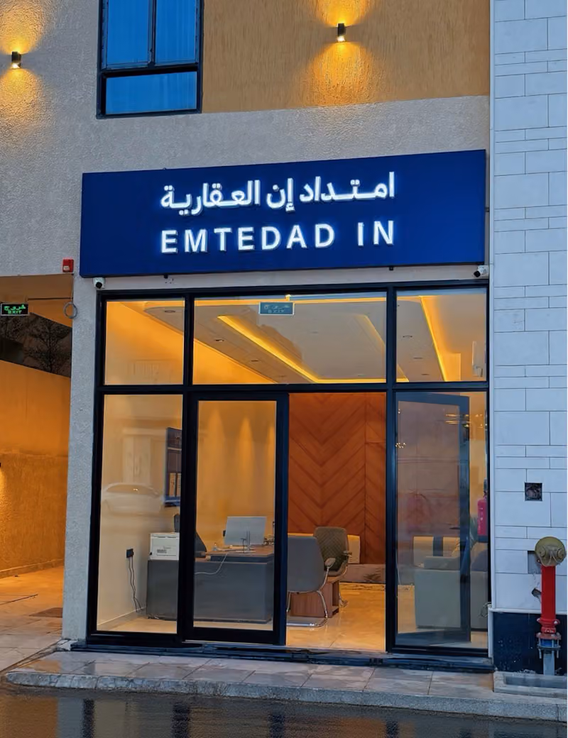 امتداد ان العقارية