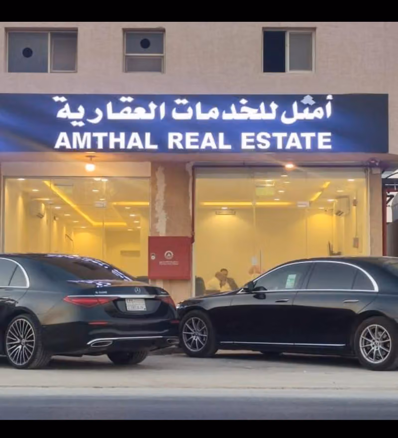 أمثل للخدمات العقارية