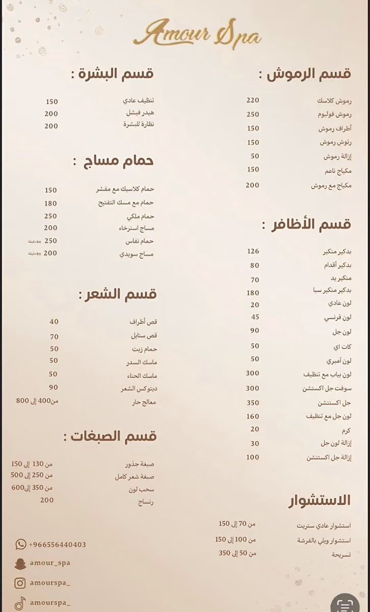 امور سبا Amour Spa