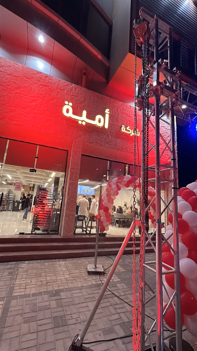 أمية