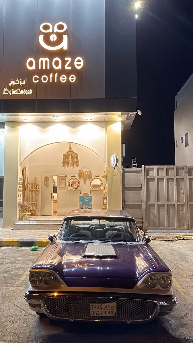 اميز كافيه