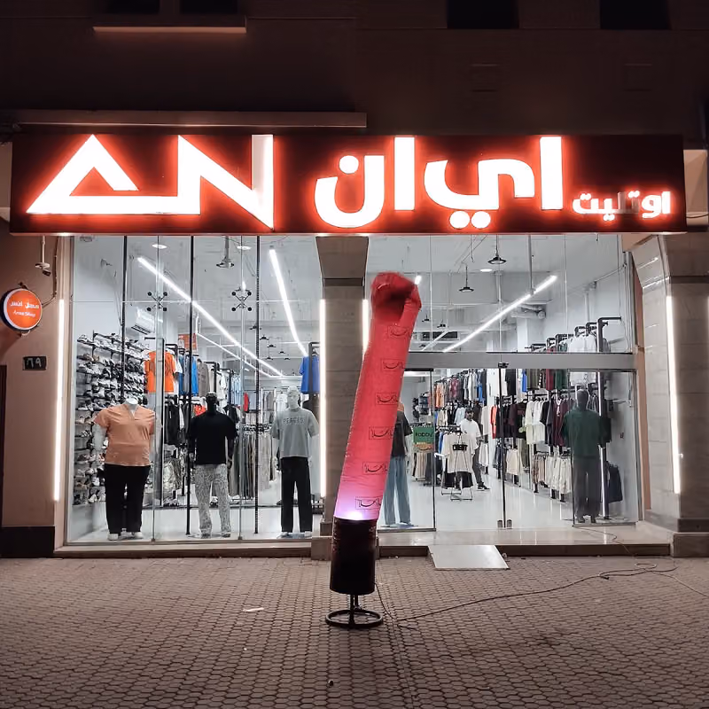 AN outlet - اي ان اوتليت