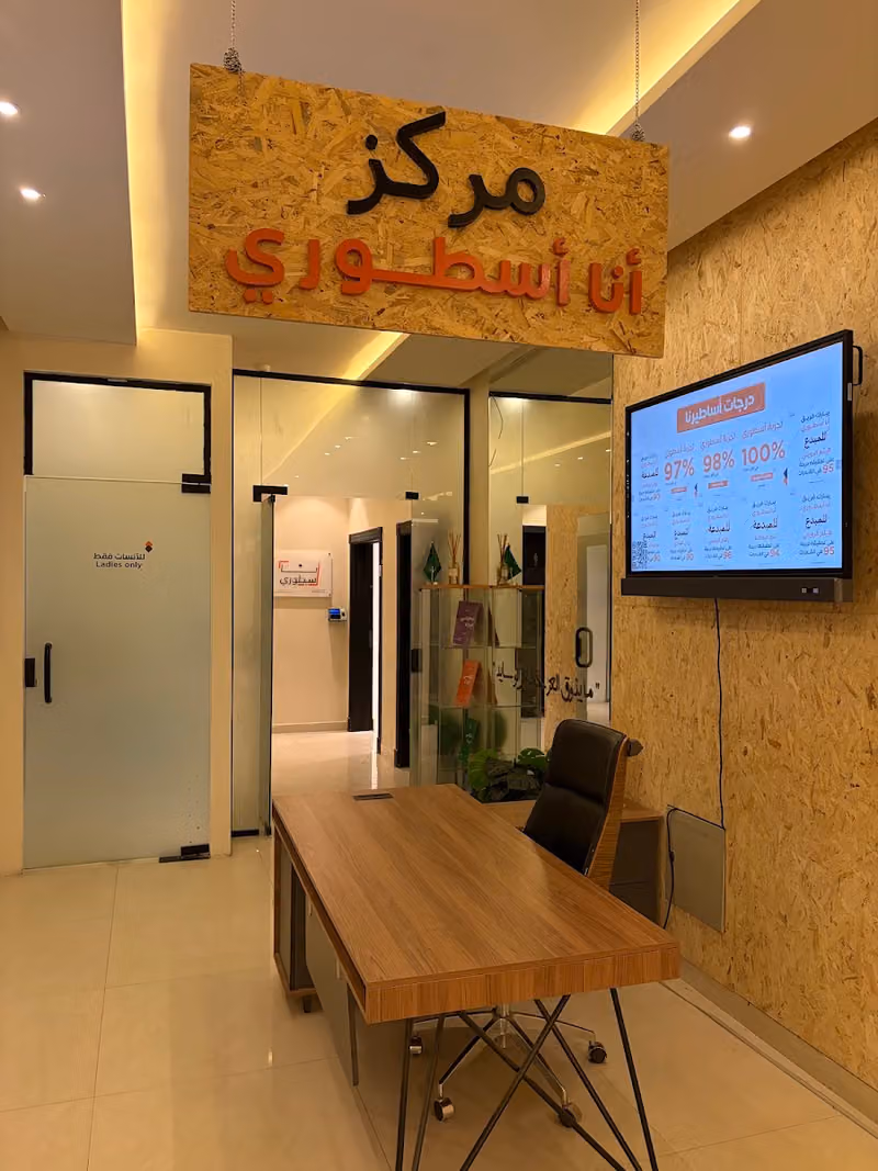 أنا أسطوري - مركز سنام العلم للتدريب