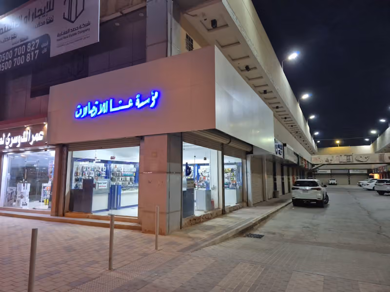 عنا للاتصالات [فني الجوال للاتصالات]
