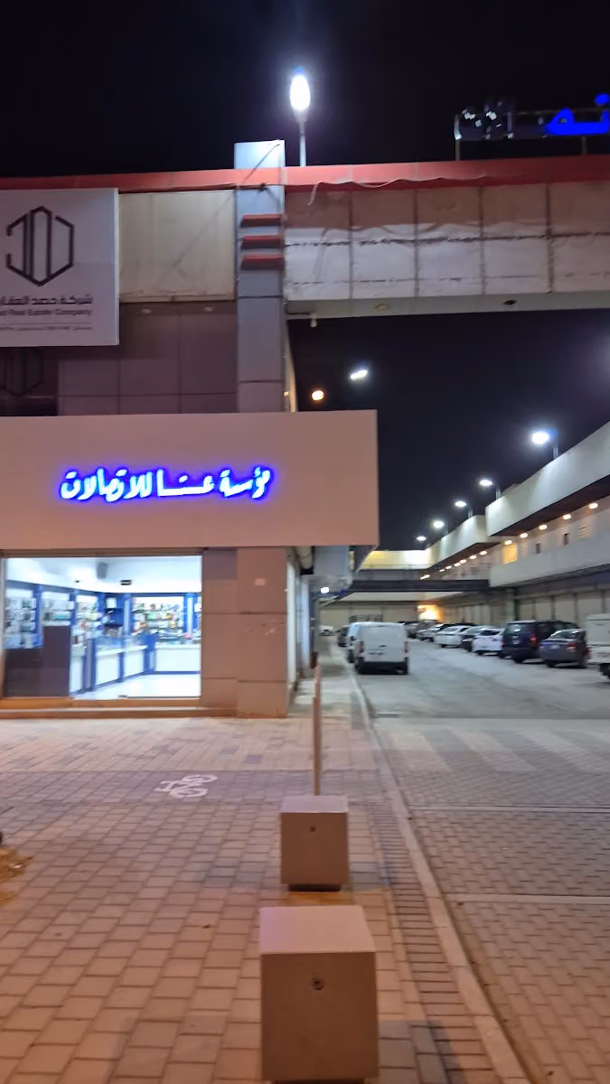 عنا للاتصالات [فني الجوال للاتصالات]