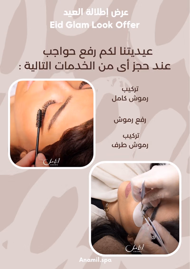 Anamil Spa Qurtubah - انامل سبا قرطبة