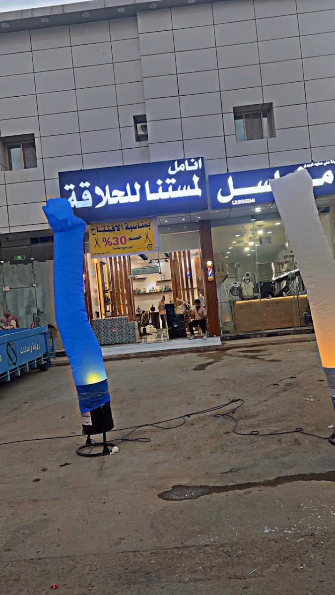 انامل لمستنا للحلاقة