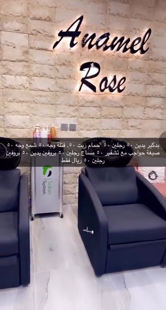 انامل روز