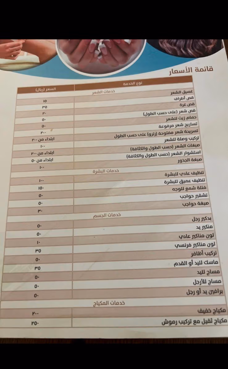 انامل روز